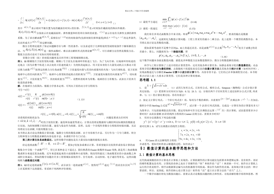 数值计算导论doc_第3页