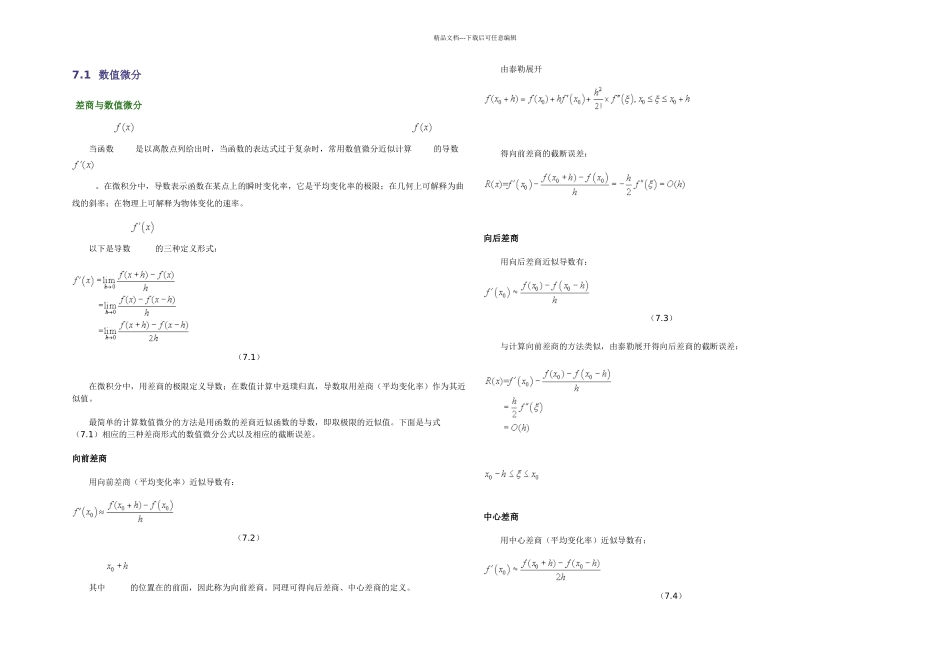 数值计算数值微分和数值积分_第1页