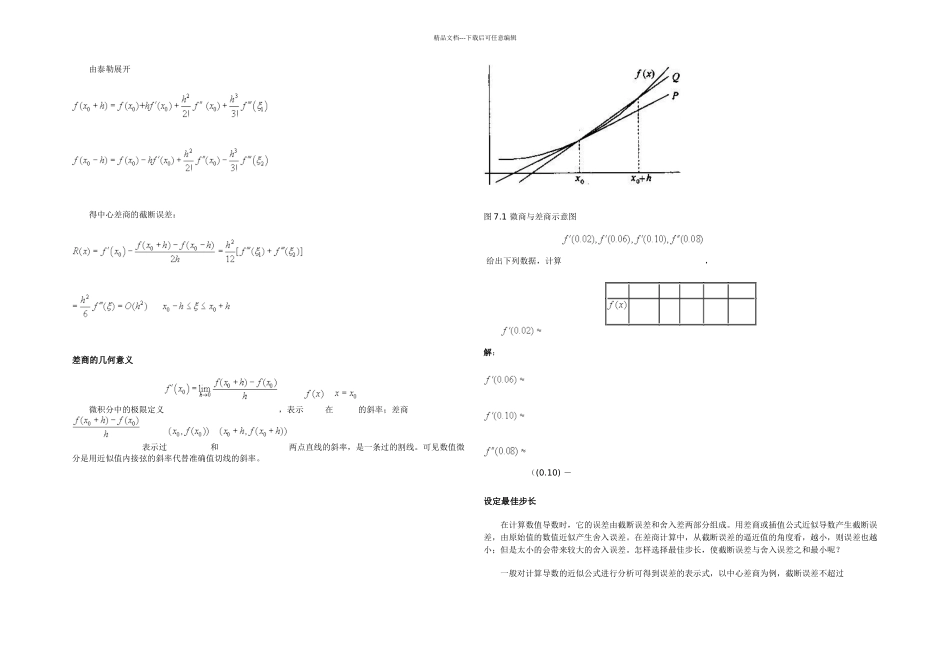 数值计算数值微分和数值积分_第2页