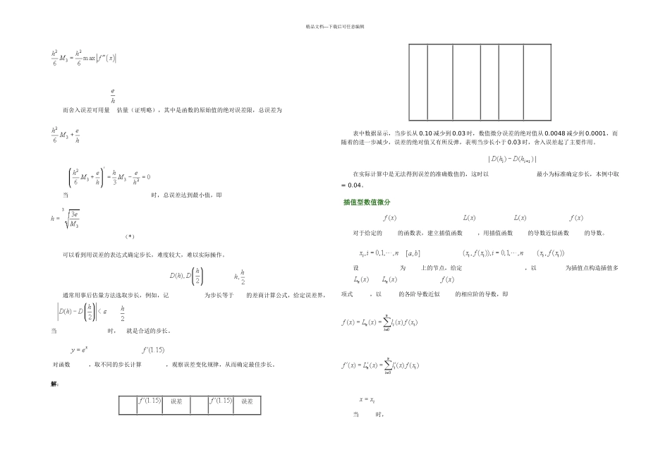 数值计算数值微分和数值积分_第3页