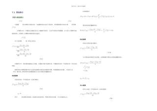 数值计算数值微分和数值积分