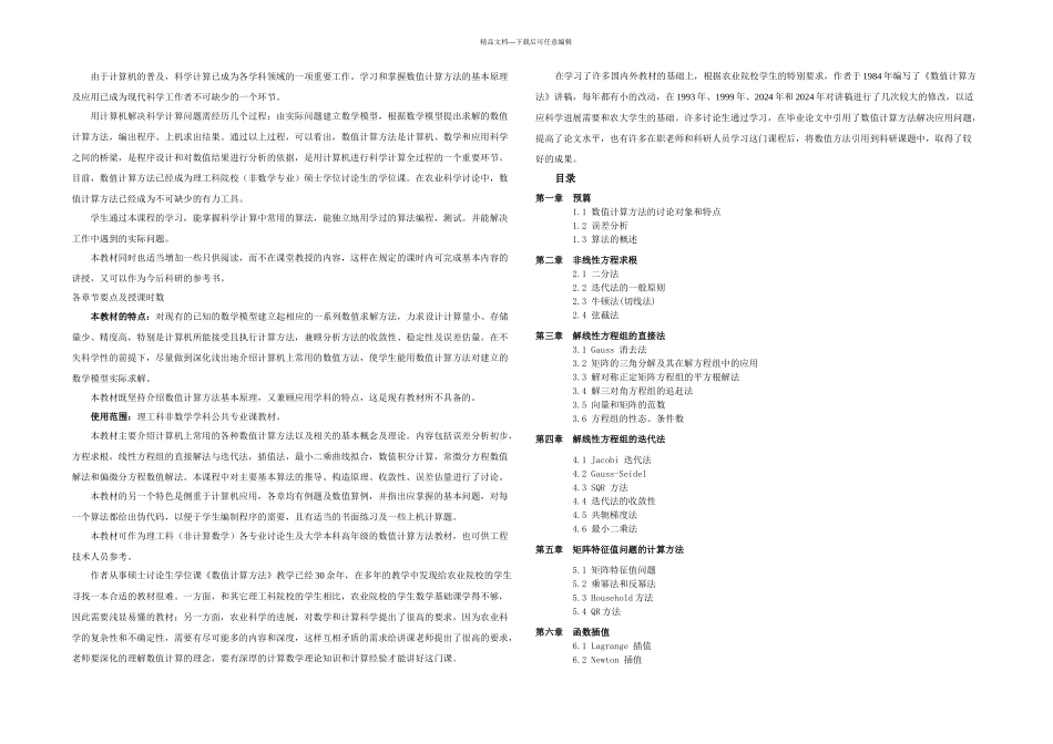 数值计算方法讲义预篇_第1页