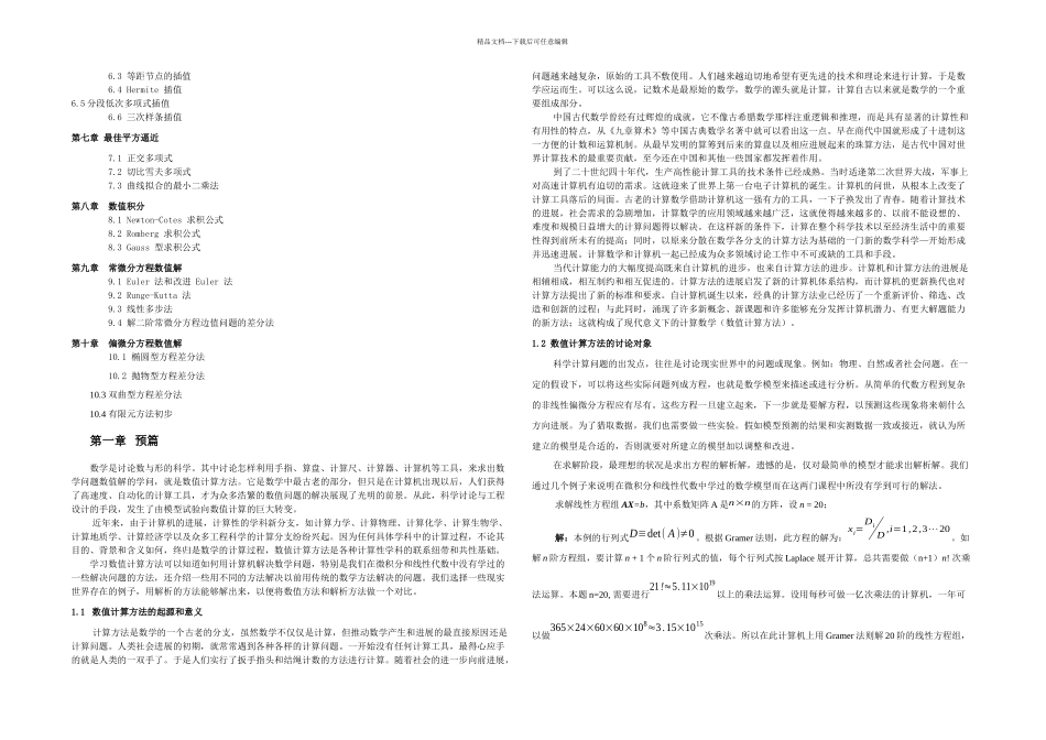 数值计算方法讲义预篇_第2页