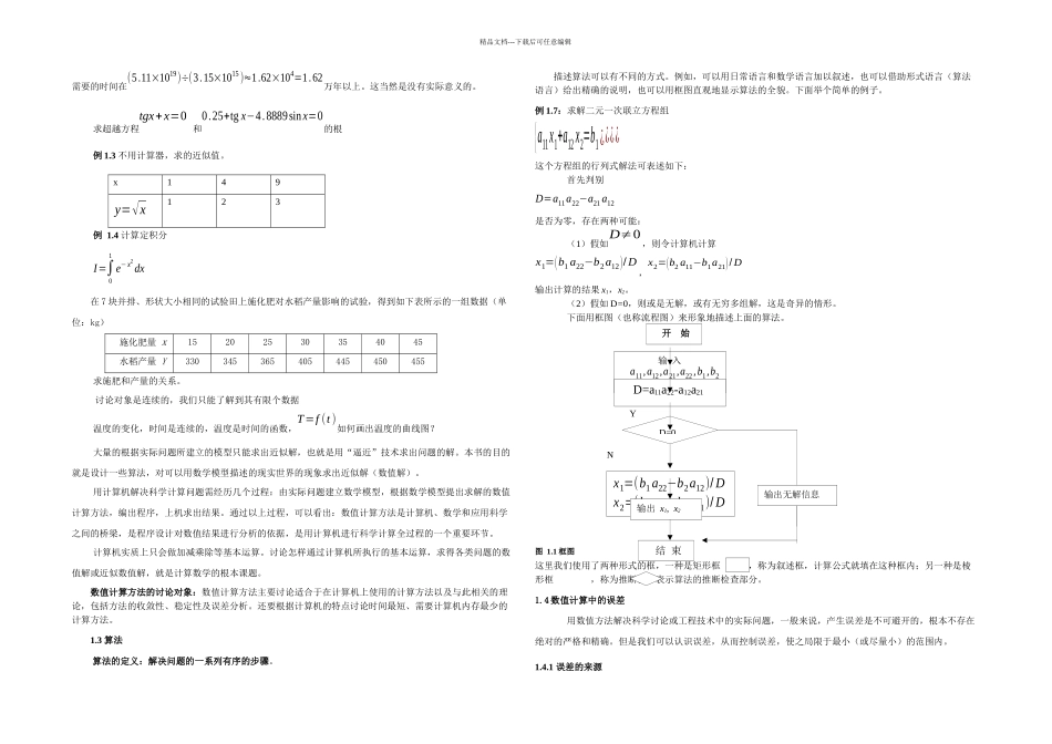 数值计算方法讲义预篇_第3页