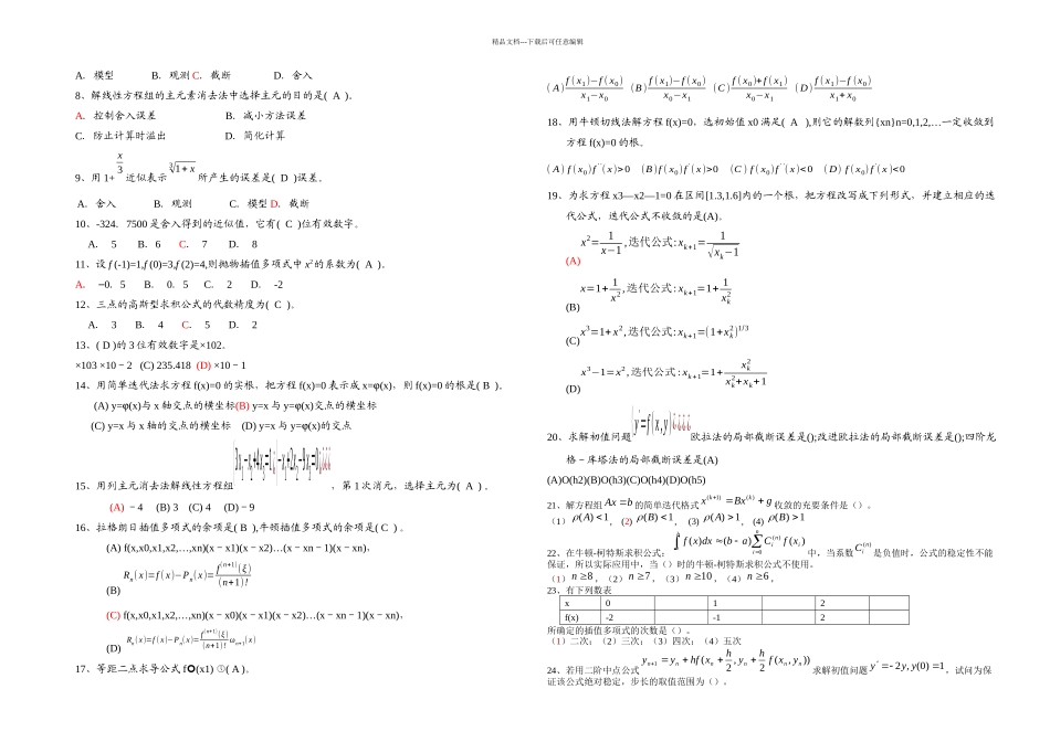 数值计算方法试题集及答案_第3页