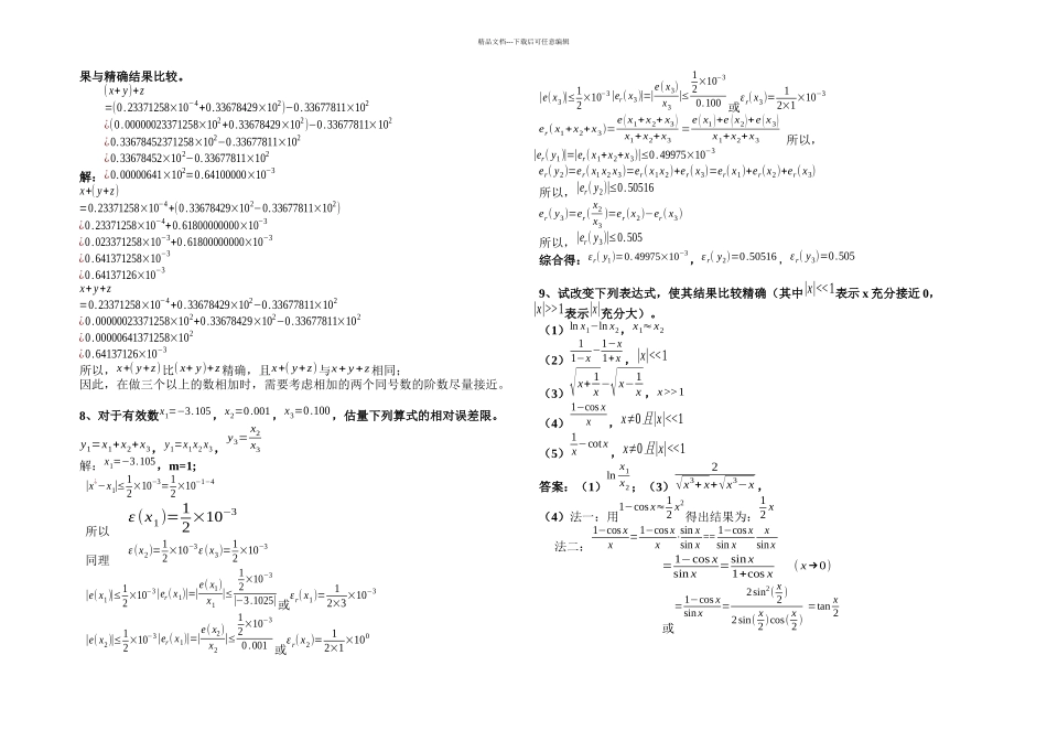 数值计算答案石瑞民_第2页
