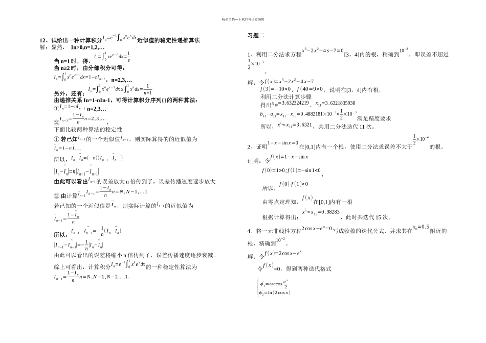 数值计算答案石瑞民_第3页