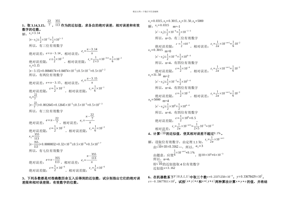 数值计算答案解析石瑞民_第1页