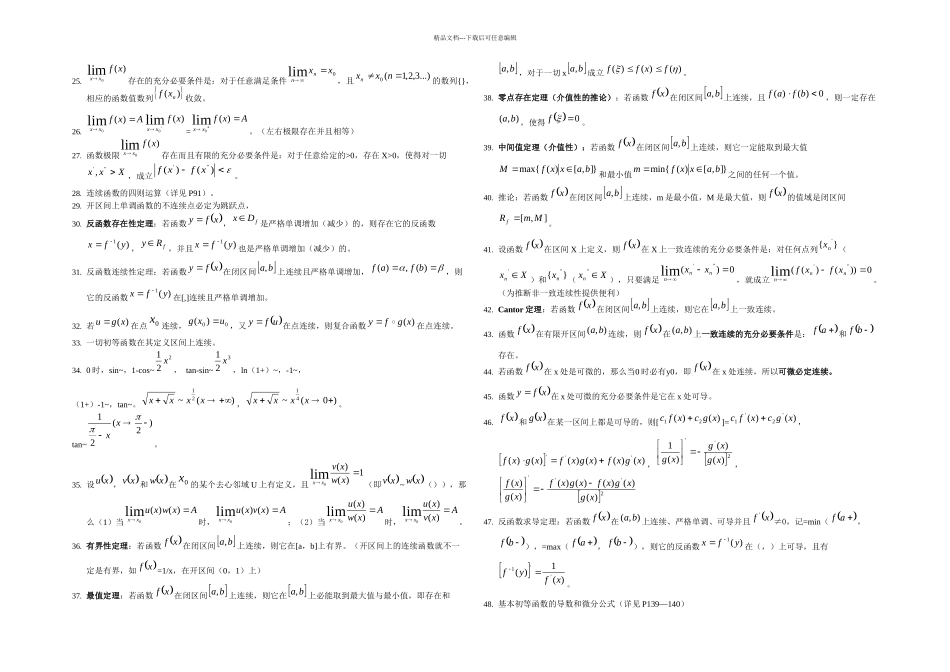 数分定理上册_第2页
