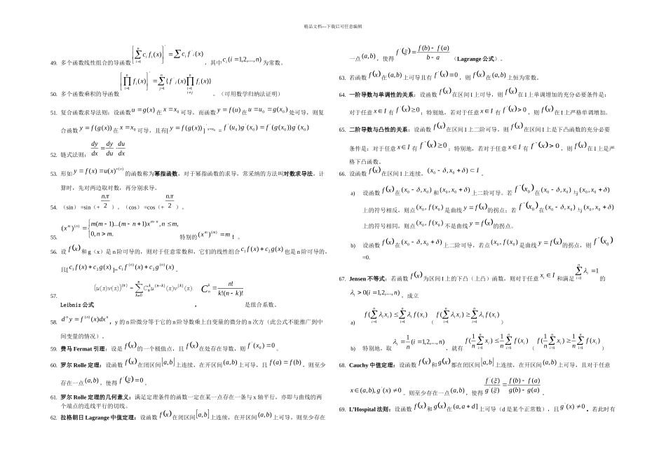 数分定理上册_第3页