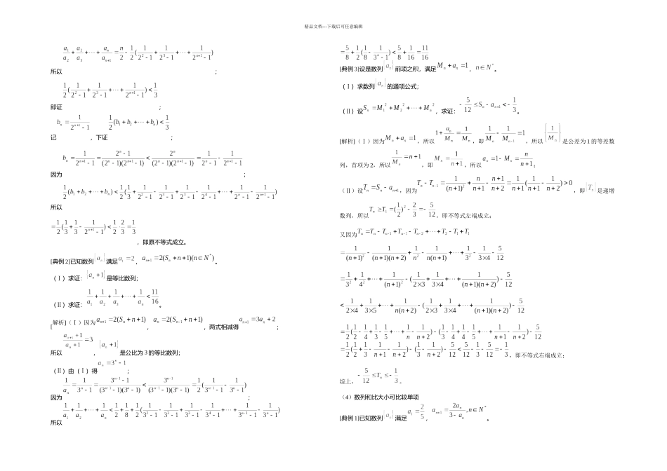 数列与不等式证明方法归纳解析_第3页