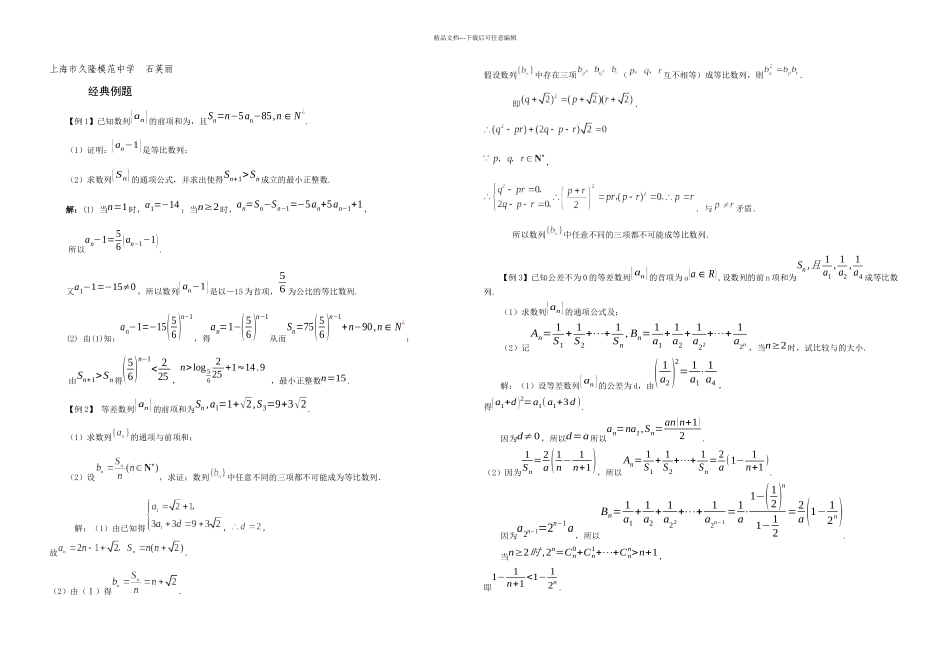 数列与数学归纳法专题_第1页