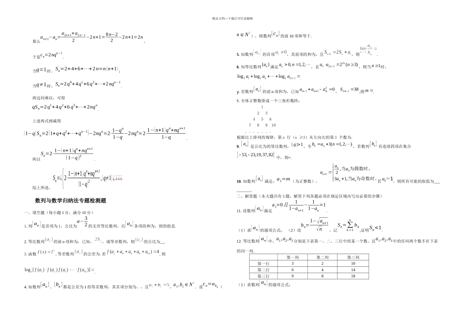 数列与数学归纳法专题_第3页
