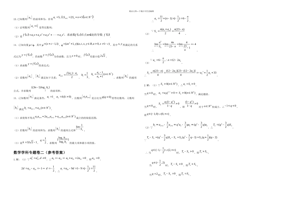 数列与极限专题_第2页
