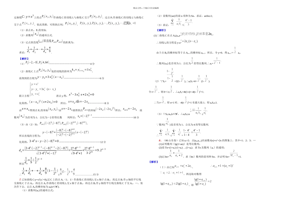 数列与解析几何综合—点列问题_第3页