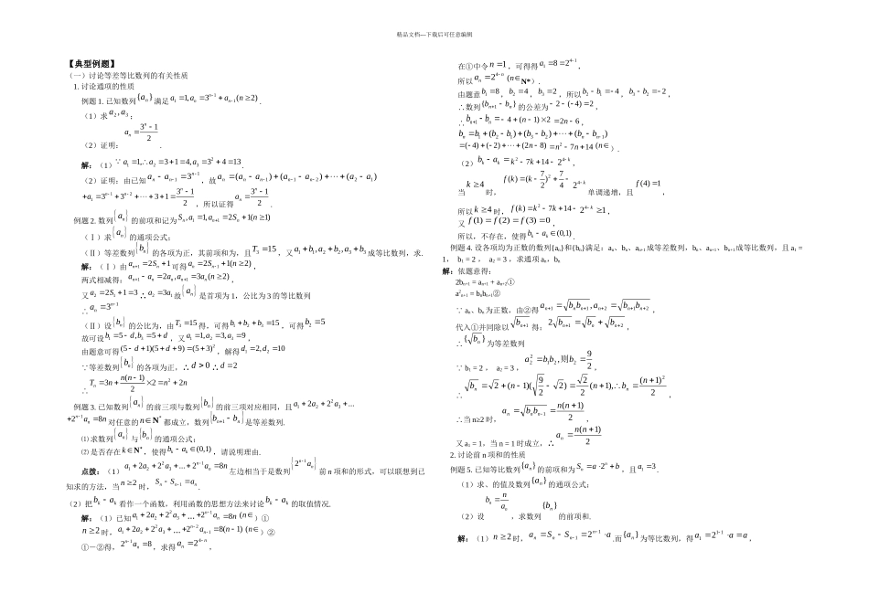 数列例题集锦_第1页