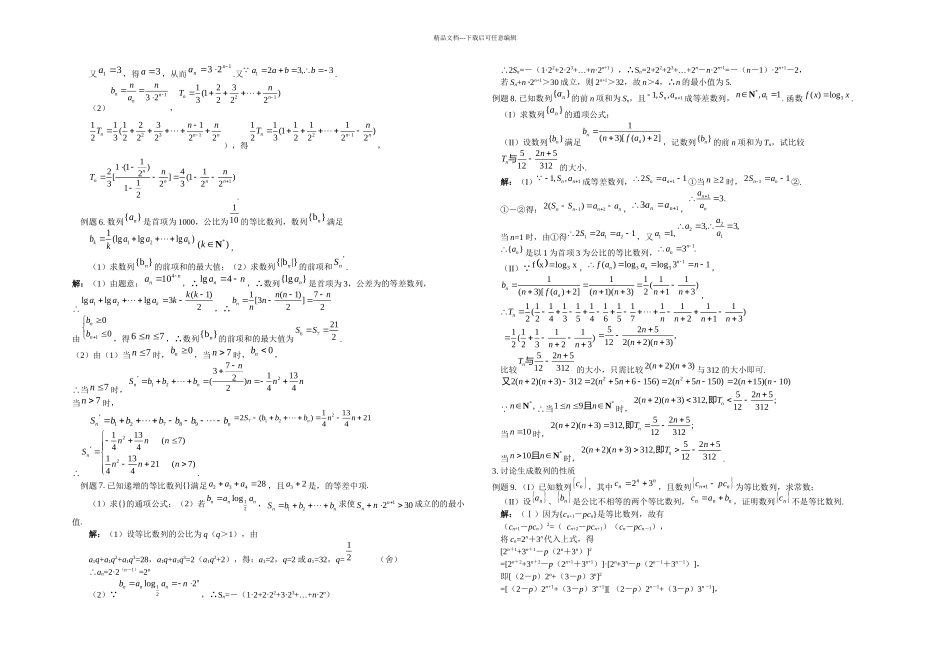 数列例题集锦_第2页