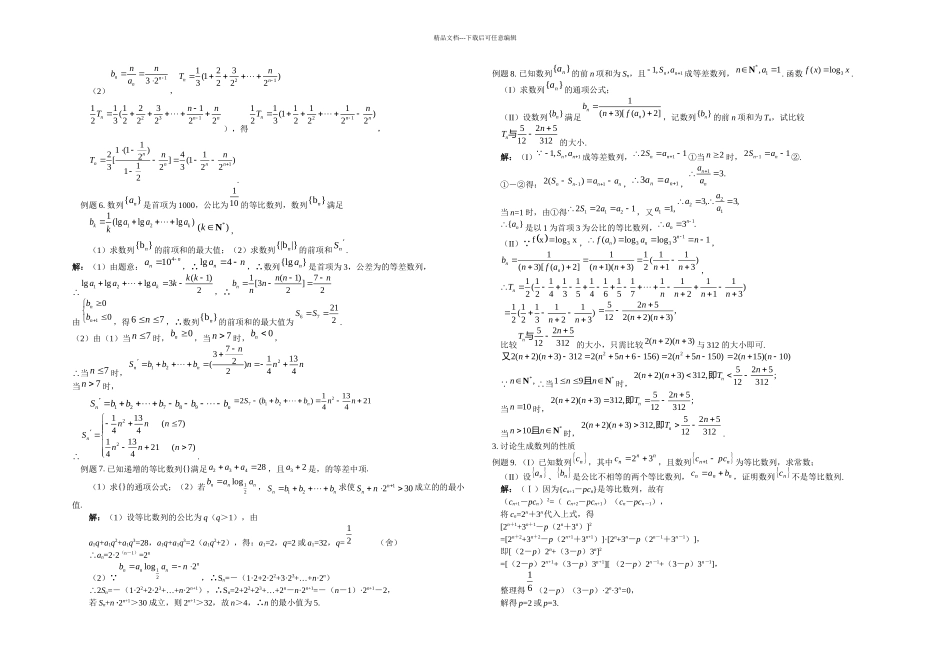 数列典型例题讲解_第2页