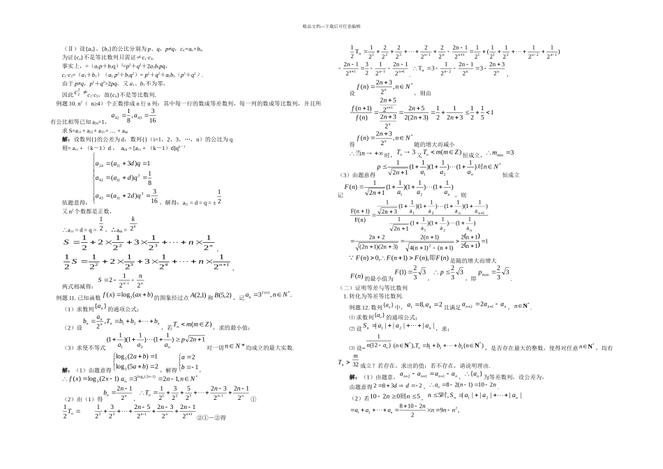 数列典型例题讲解_第3页