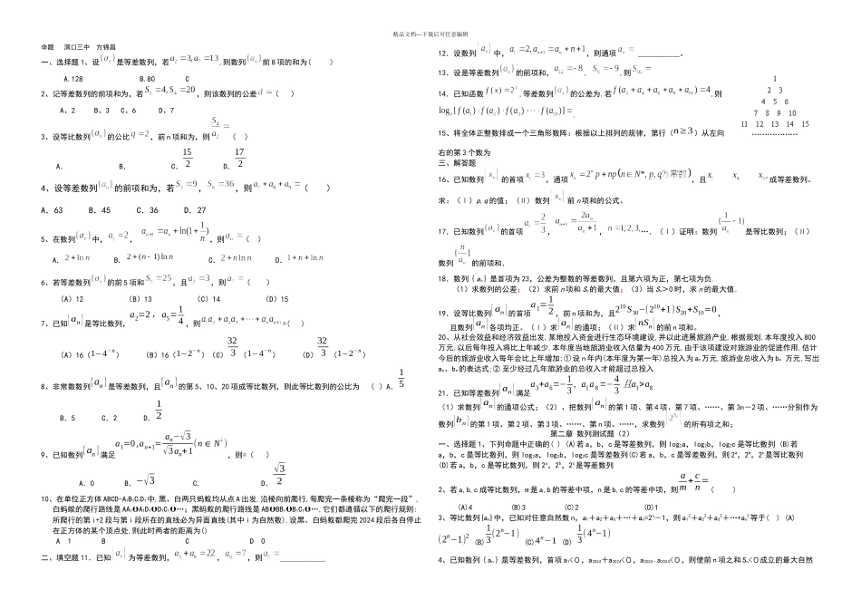 数列单元综合测试题附答案_第1页