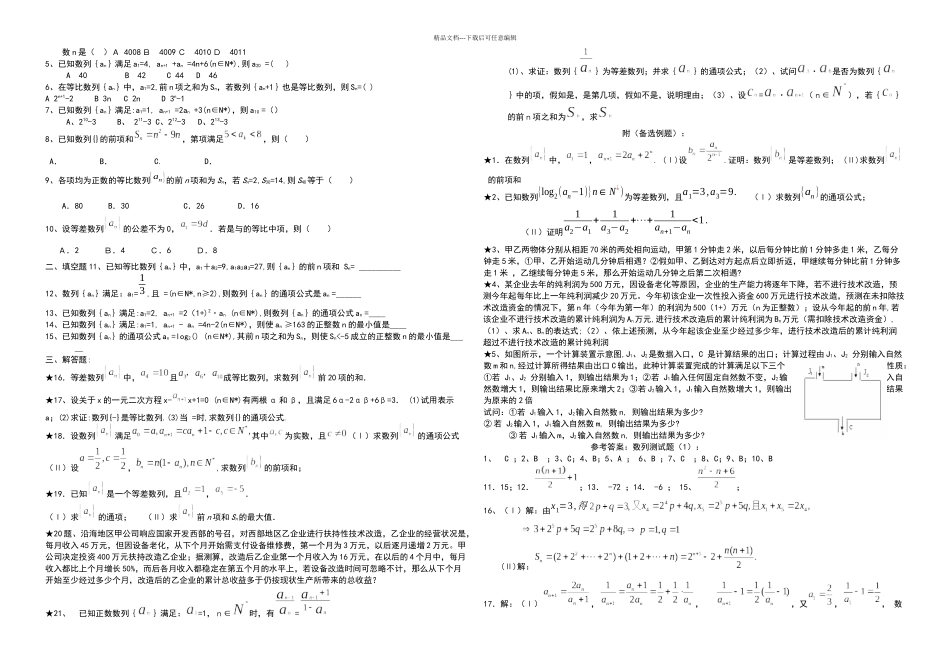 数列单元综合测试题附答案_第2页