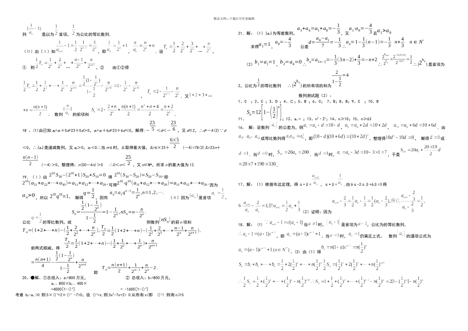 数列单元综合测试题附答案_第3页