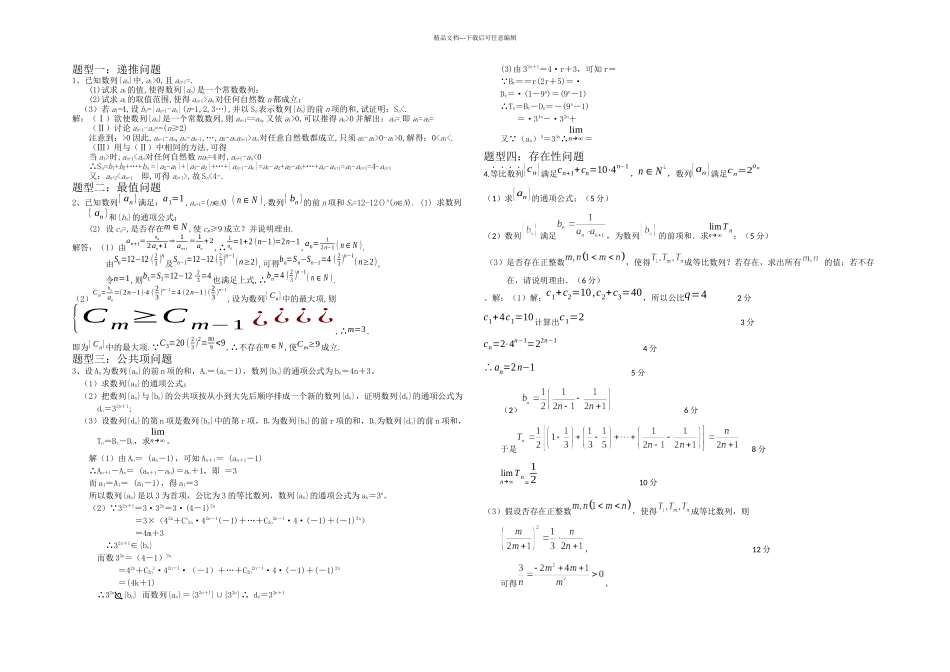 数列压轴题专题_第1页