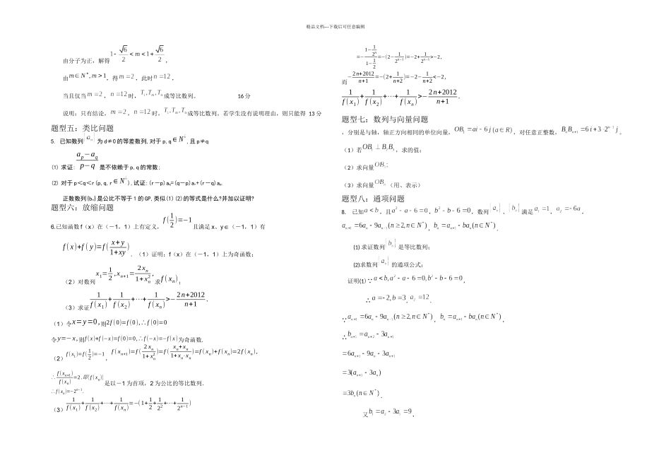 数列压轴题专题_第2页
