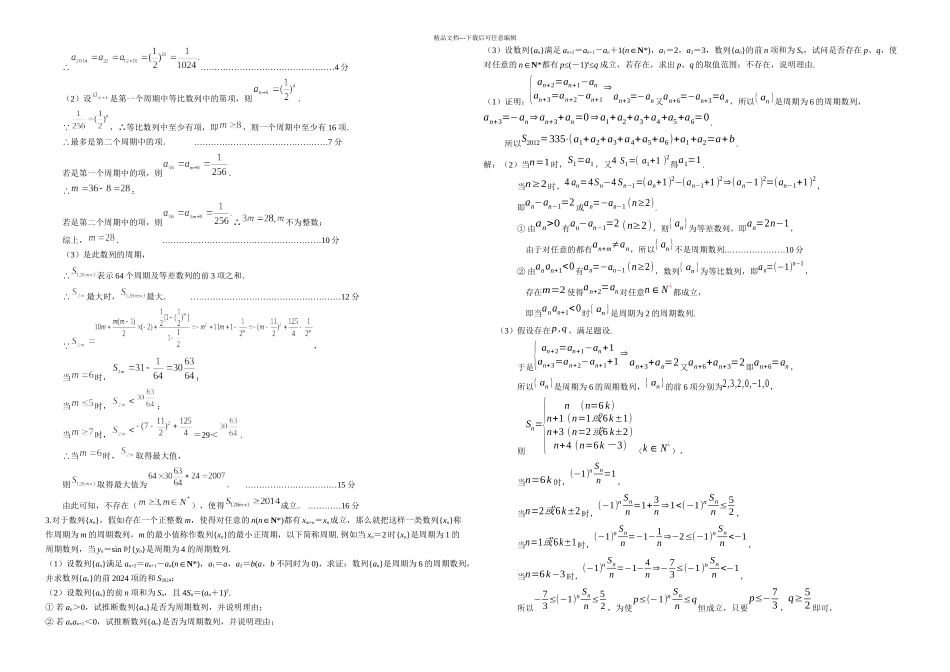 数列周期性问题的研究_第2页