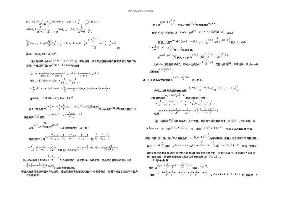 数列型不等式放缩技巧九法_第2页