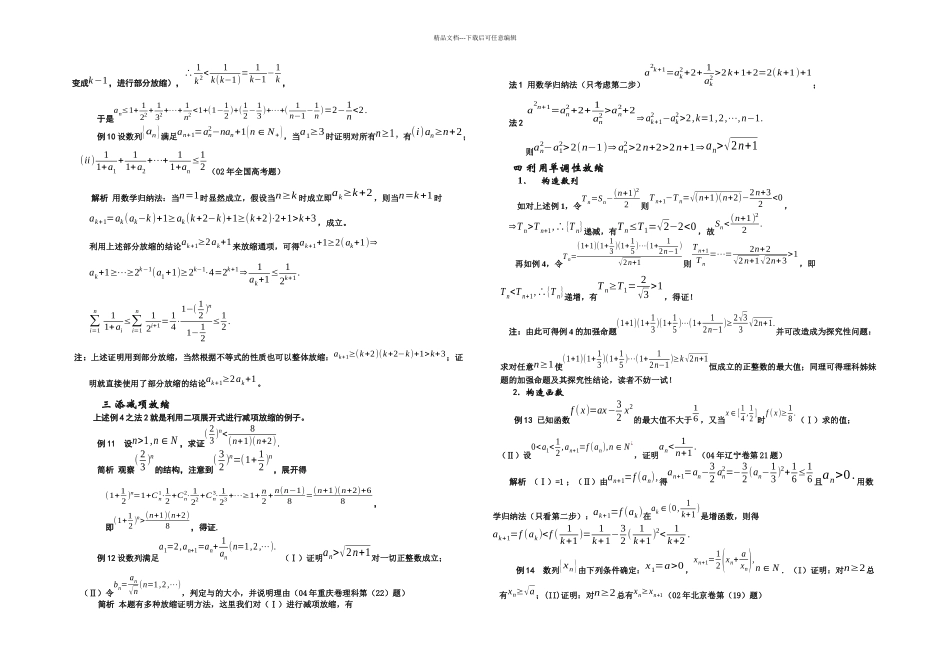 数列型不等式放缩技巧九法_第3页