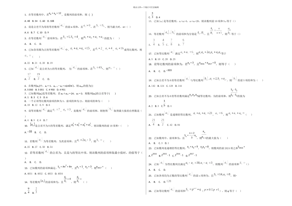 数列基础练习_第1页