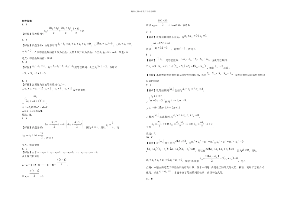 数列基础练习_第3页