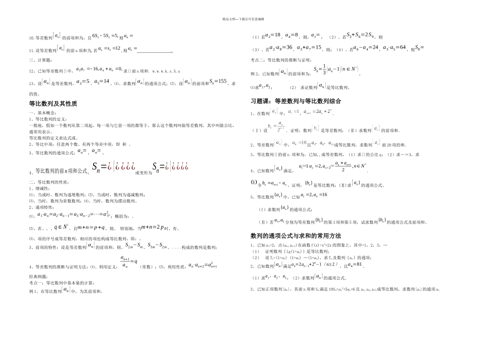 数列复习资料_第2页