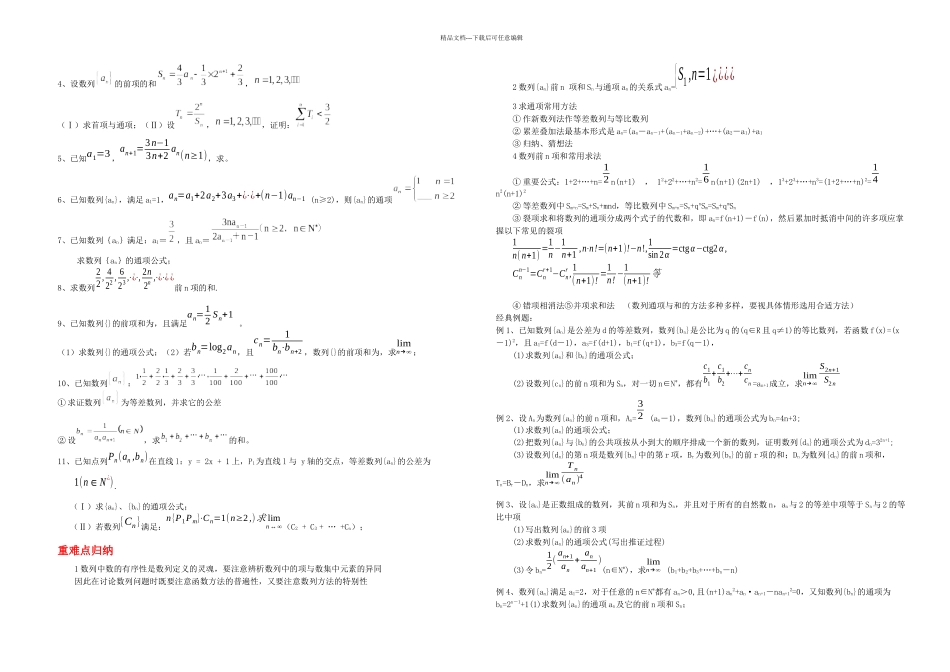 数列复习资料_第3页