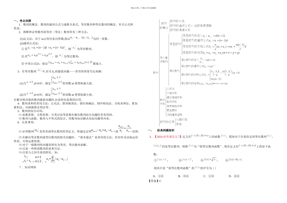 数列总结复习与题型分类讲义教师_第1页