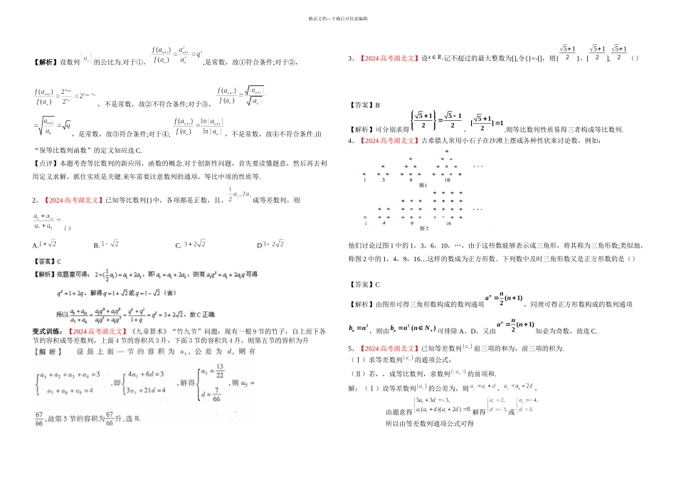数列总结复习与题型分类讲义教师_第2页