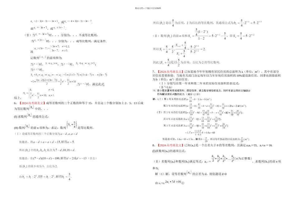 数列总结复习与题型分类讲义教师_第3页