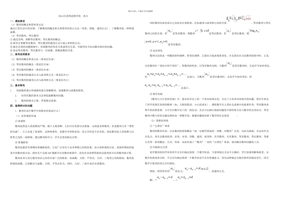 数列教材分析与教学建议_第1页