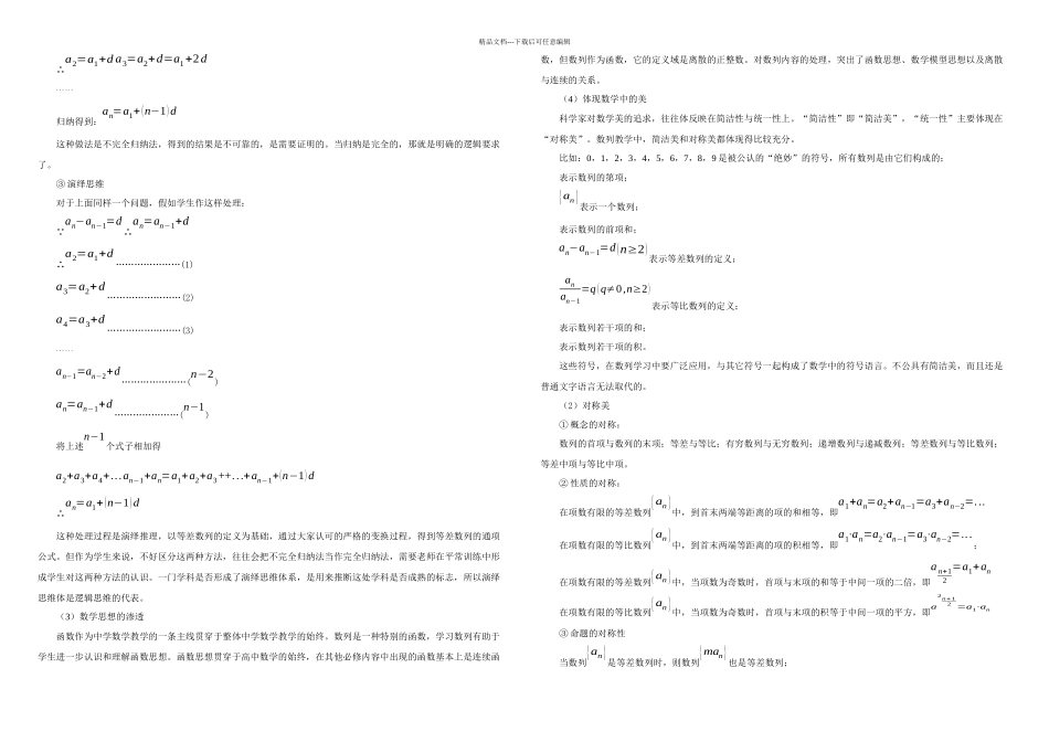 数列教材分析与教学建议_第2页