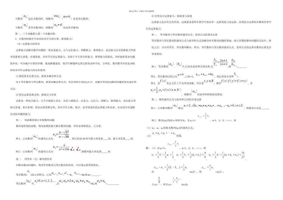 数列教材分析与教学建议_第3页