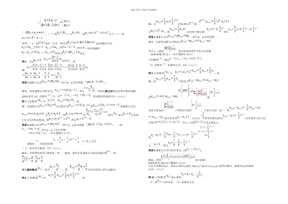 数列方法总结_第2页