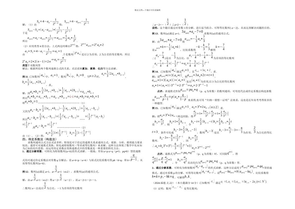 数列方法总结_第3页