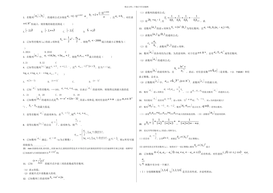 数列易错题带答案_第1页