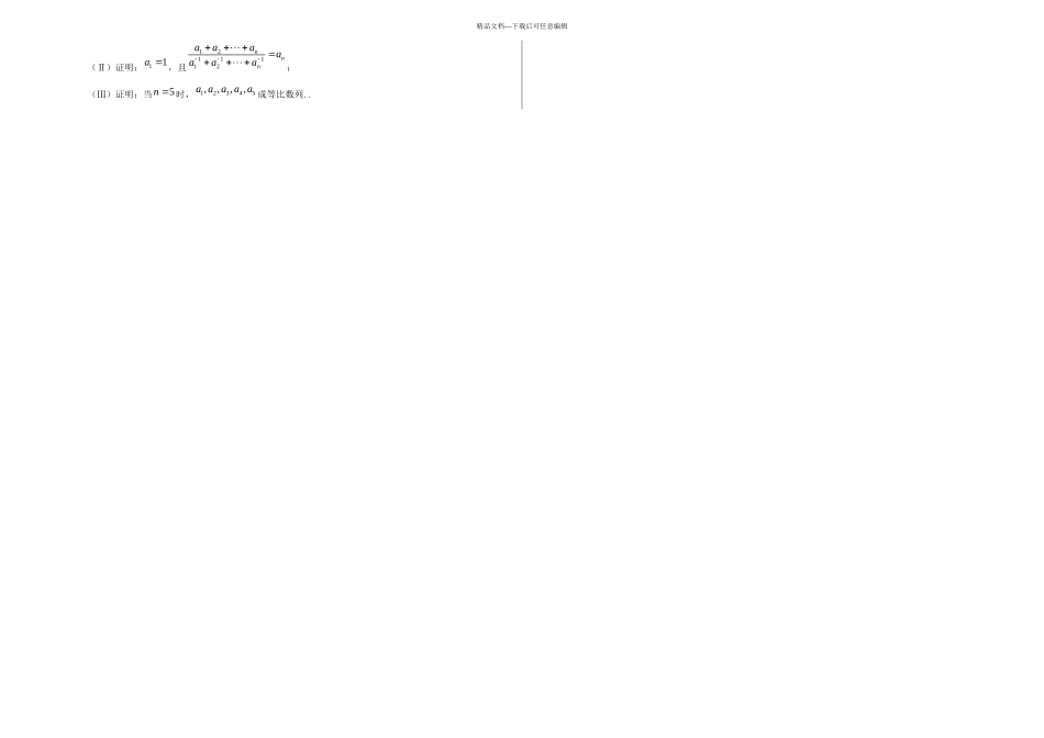 数列易错题带答案_第2页