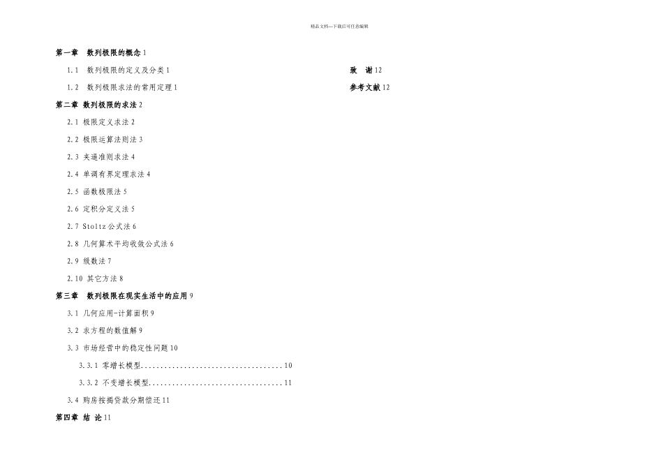 数列极限求法及其应用毕业论文_第2页