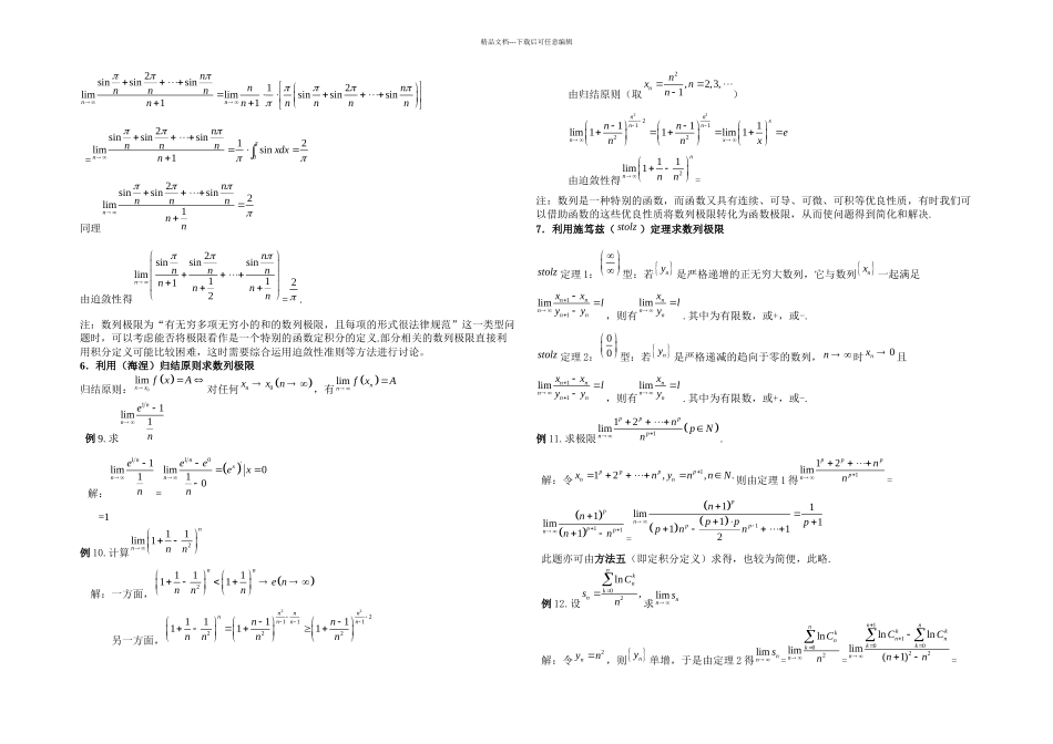 数列极限的种典型种方法doc_第3页