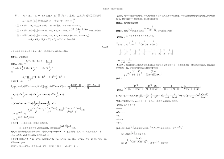 数列求和方法汇编及典题训练_第2页
