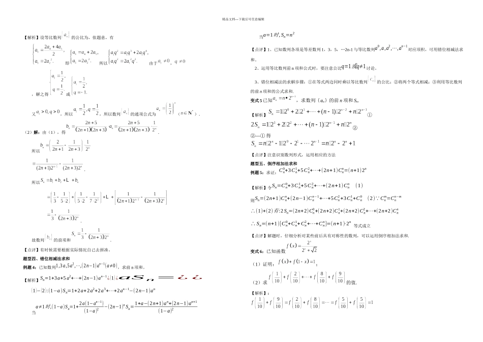 数列求和方法汇编及典题训练_第3页