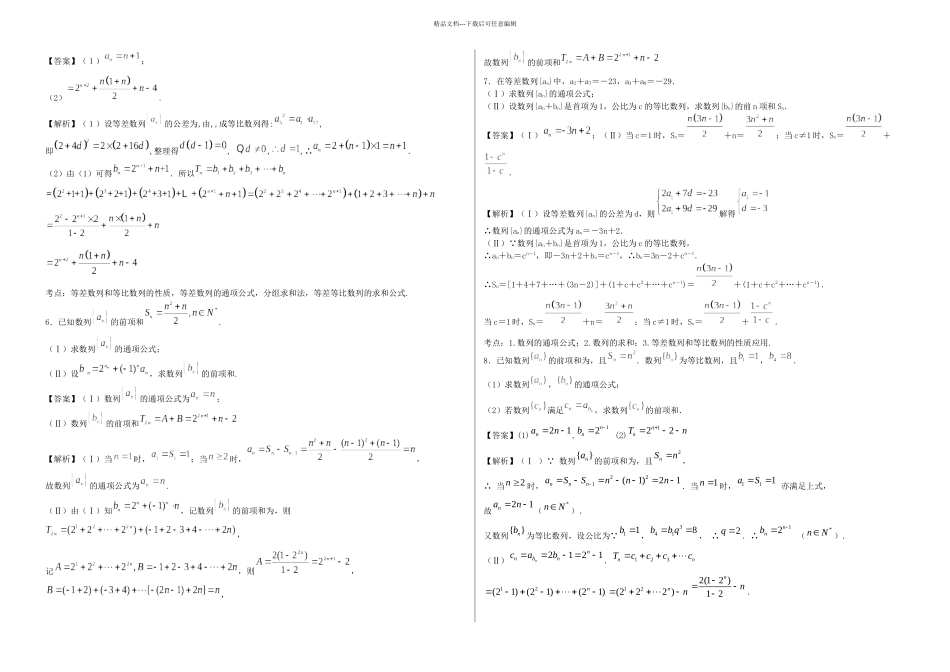 数列求和简单含答案_第2页